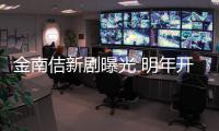金南佶新剧曝光 明年开始拍摄《热血司祭2》